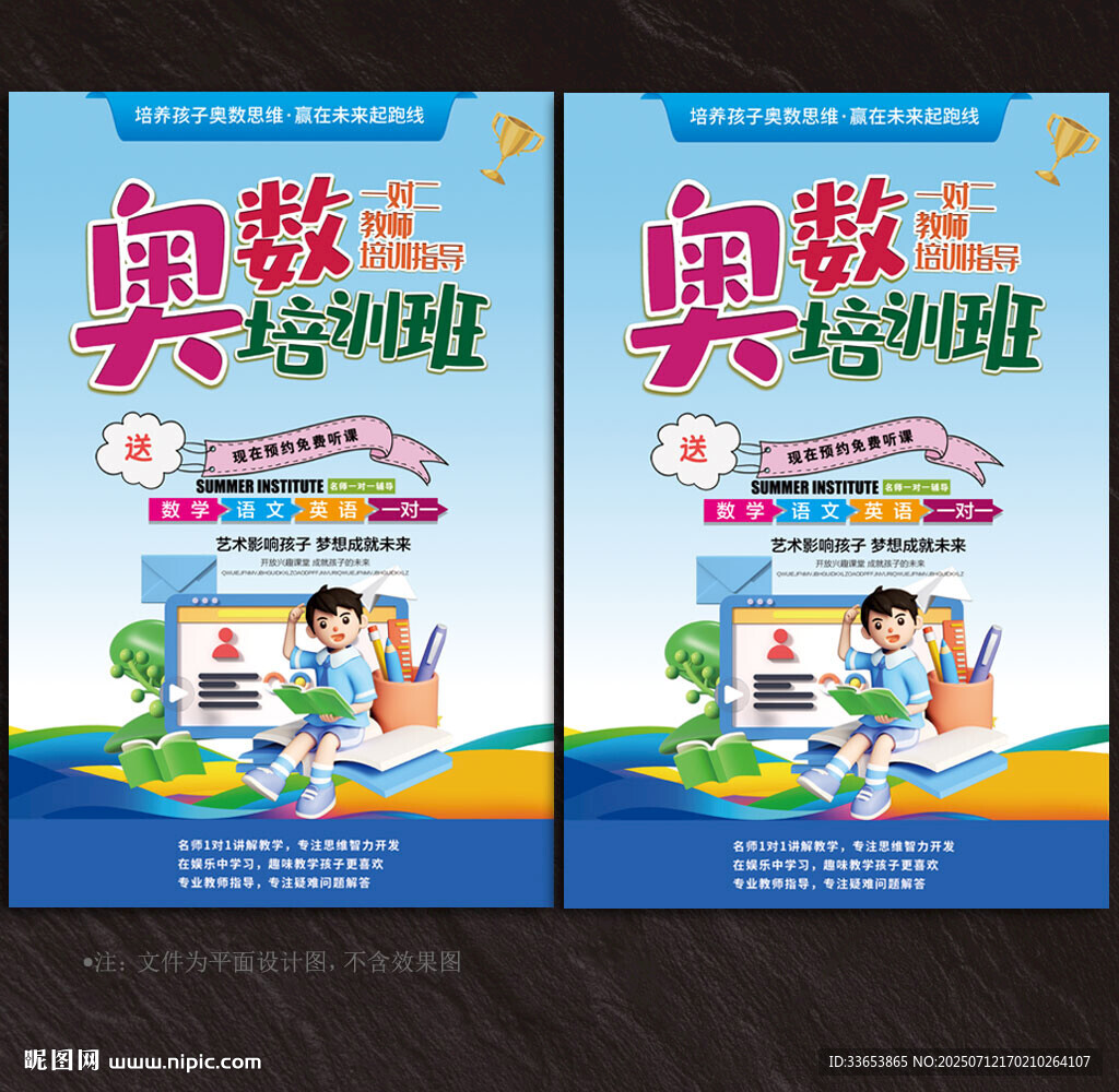 奥数培训班