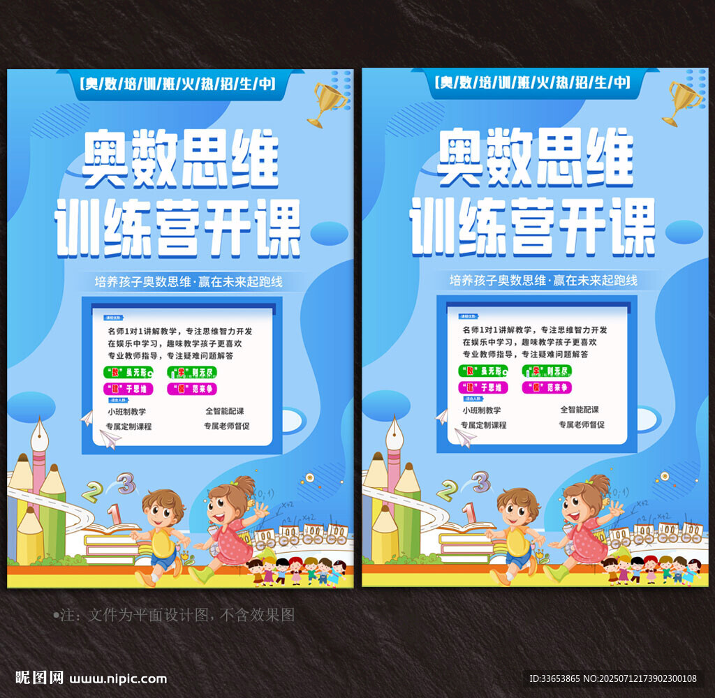 奥数培训班