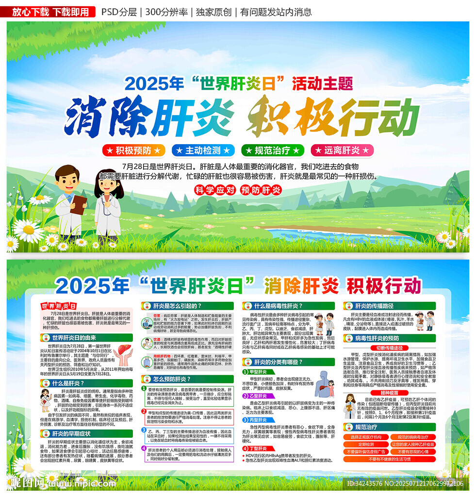 世界肝炎日