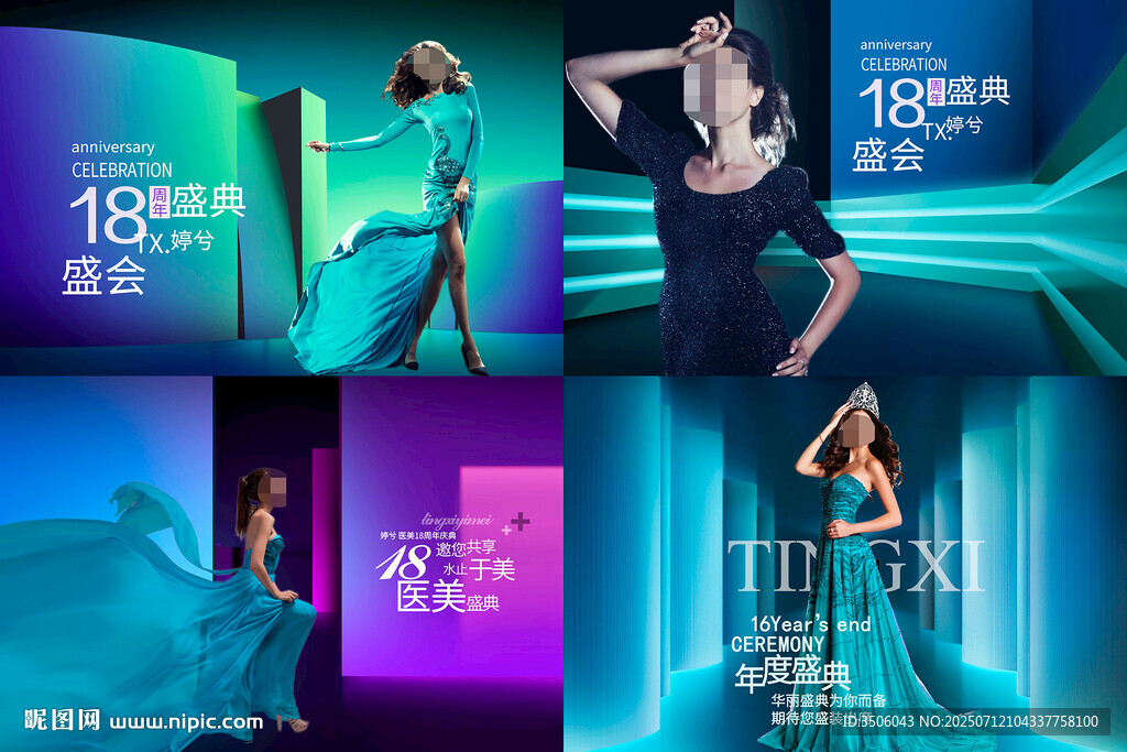 医美盛典