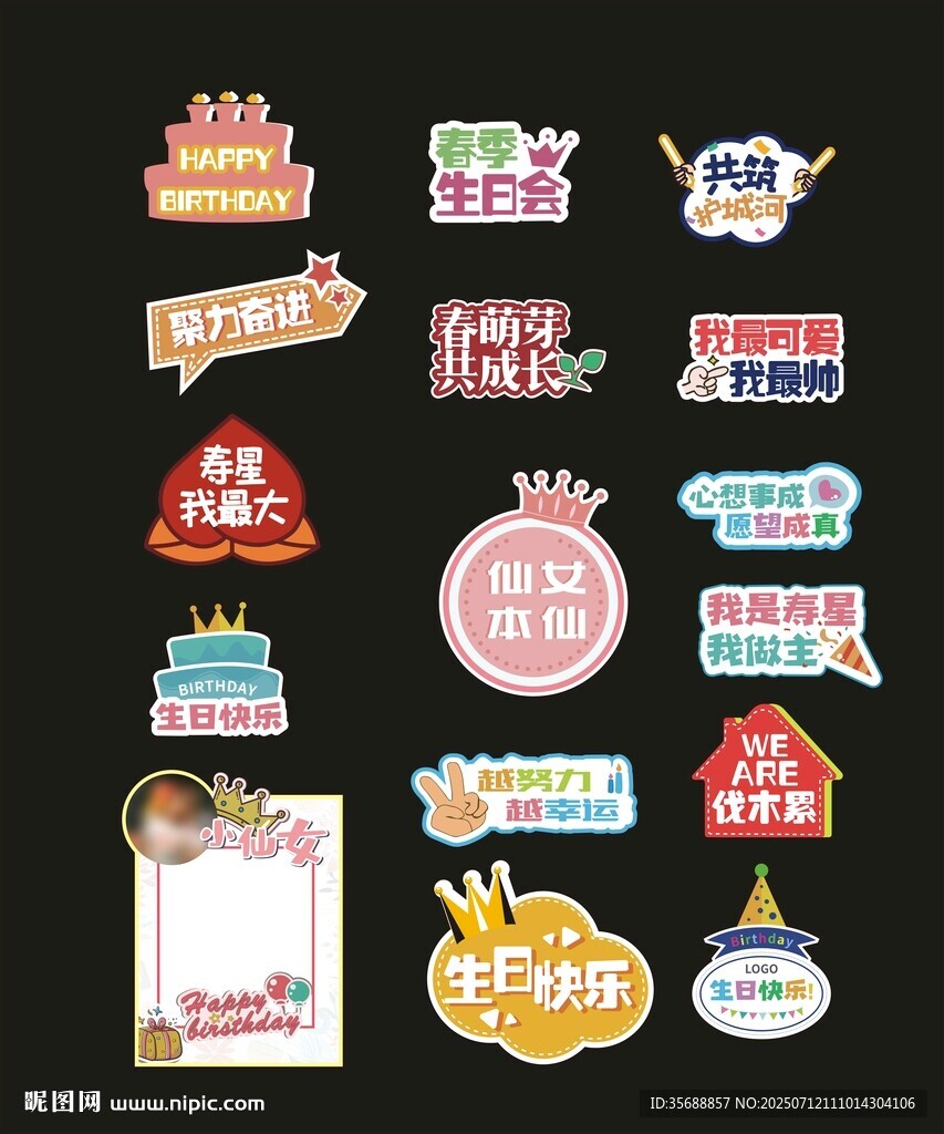生日手举牌