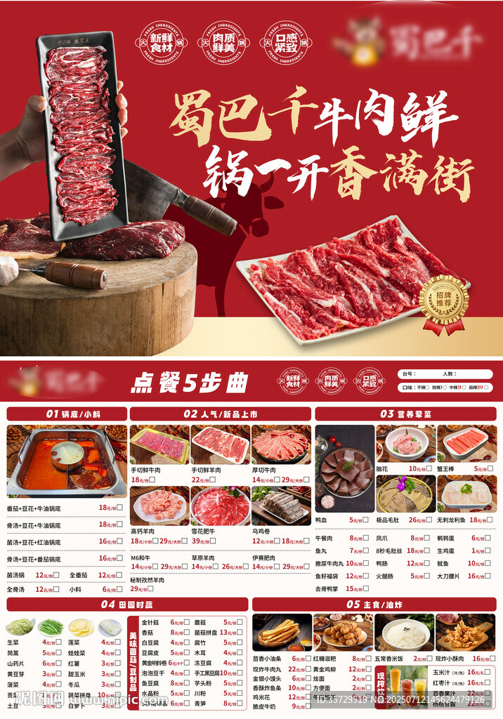 牛肉火锅菜单