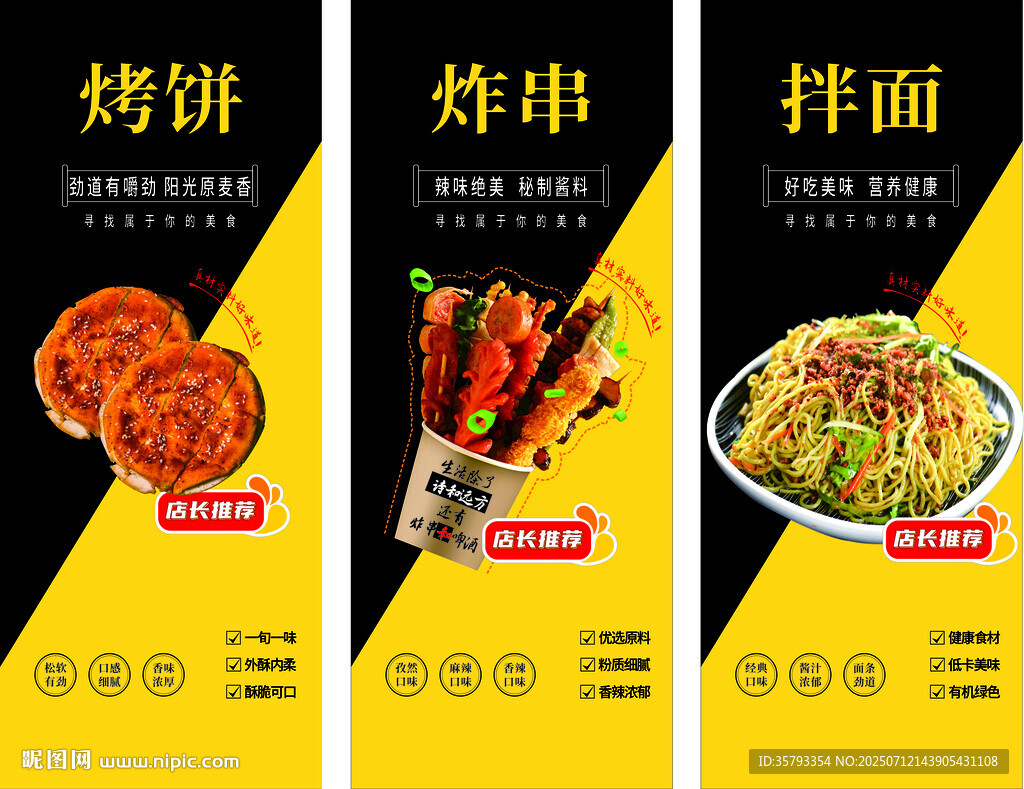 美味面食烤饼炸串海报
