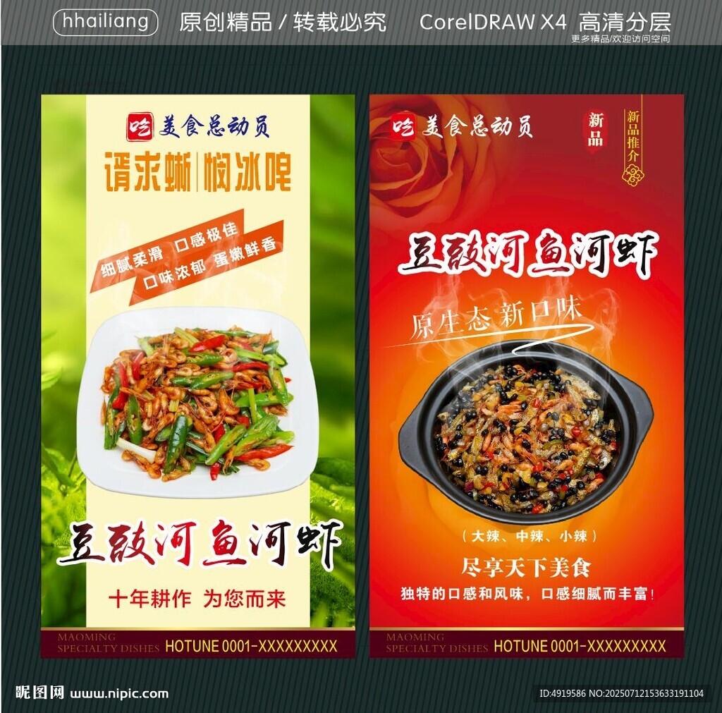 豆豉河鱼河虾