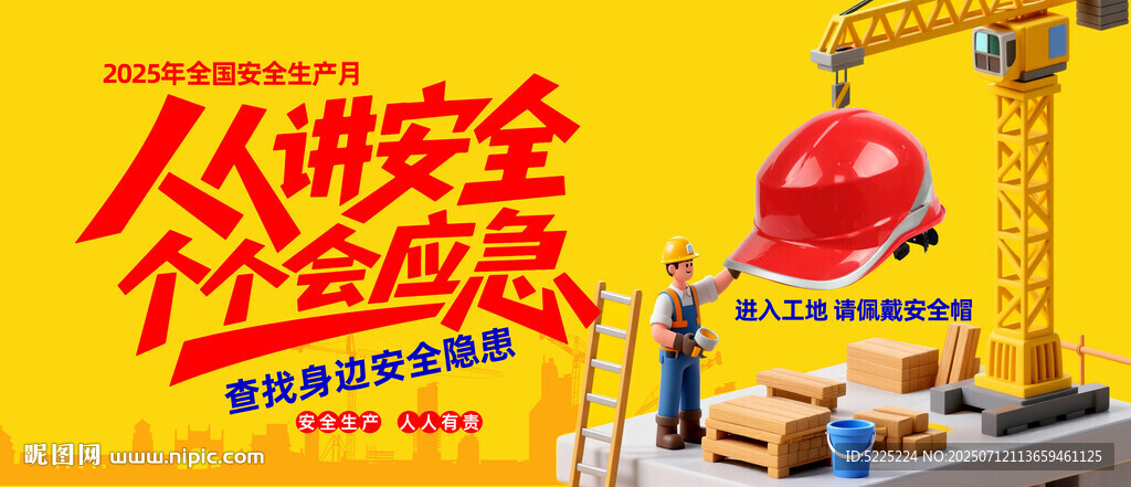 安全帽安全生产
