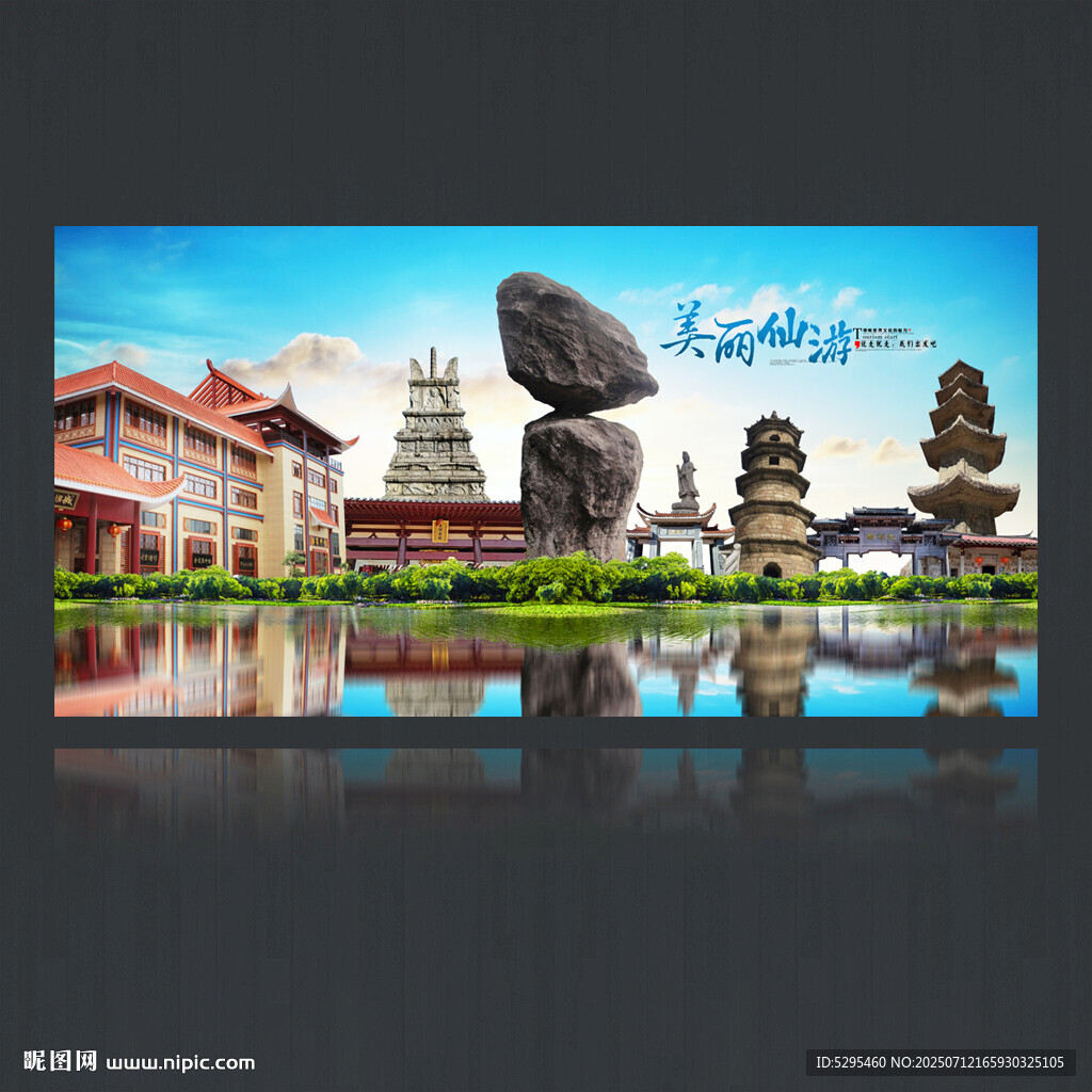 仙游