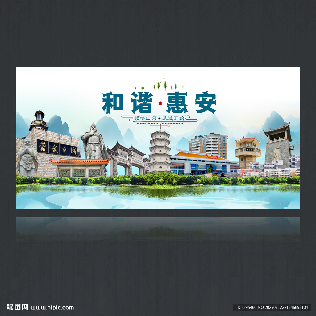惠安