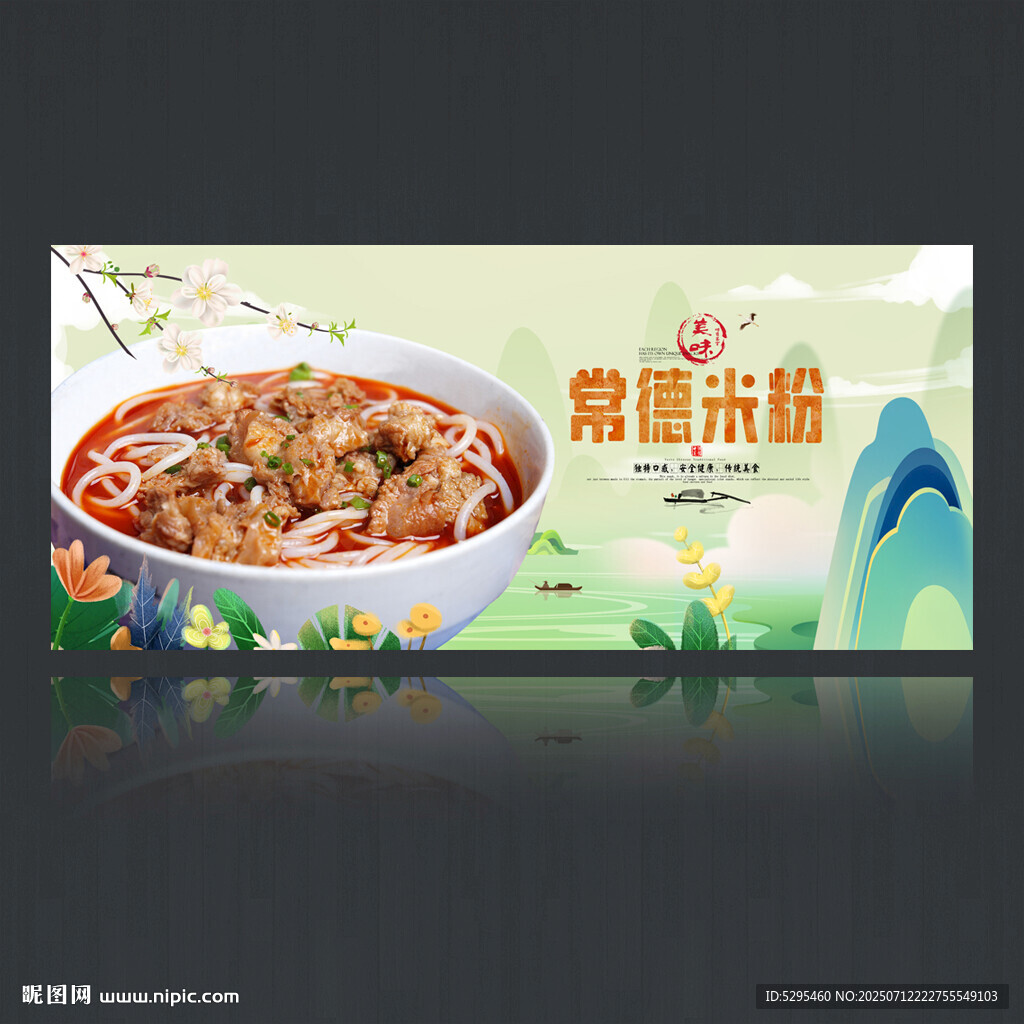 常德米粉