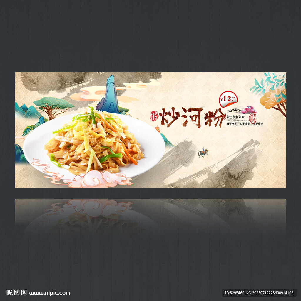 炒河粉