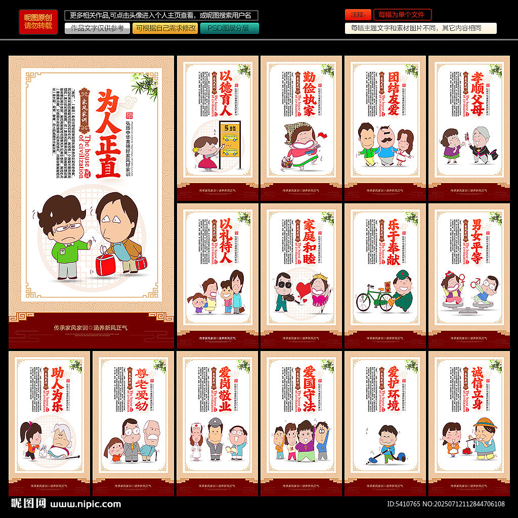 家风家训海报