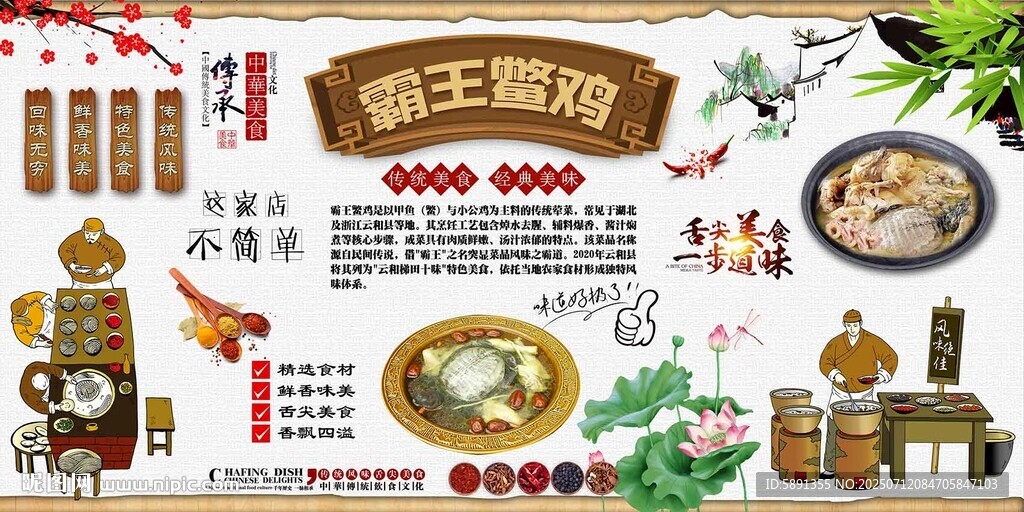 霸王鳖鸡