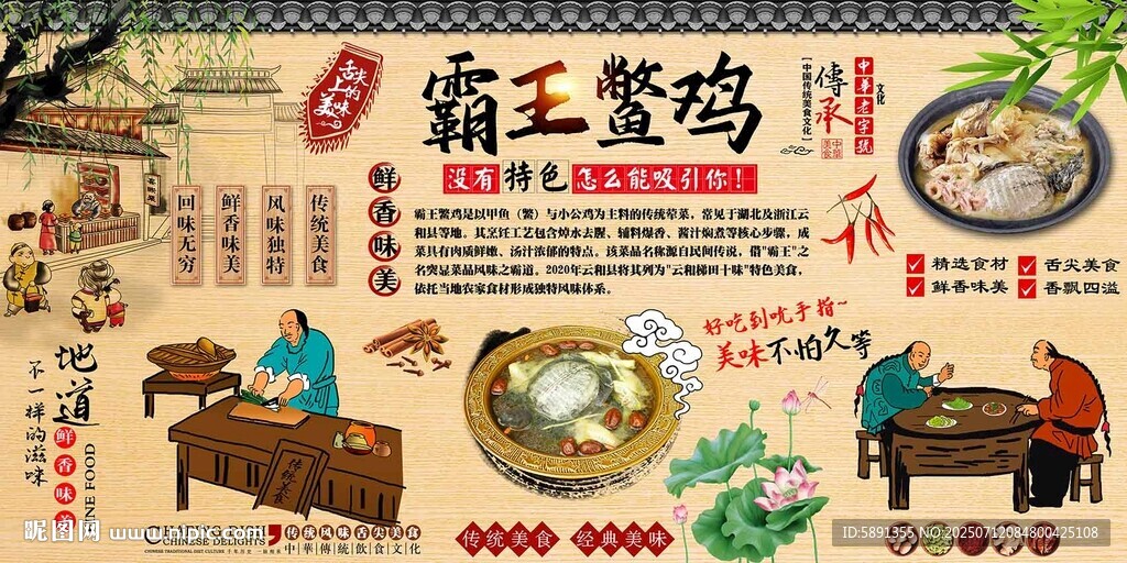 霸王鳖鸡
