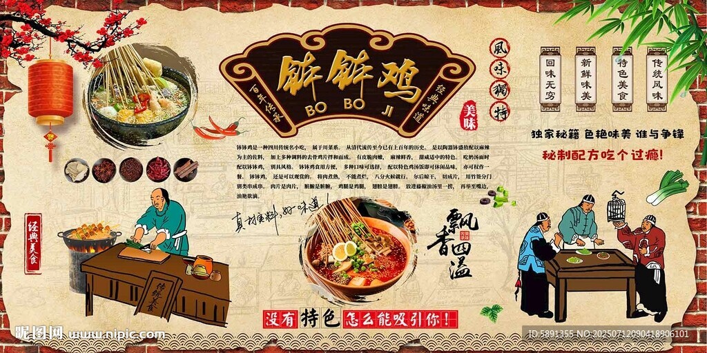 钵钵鸡