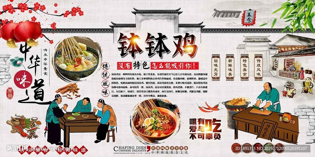 钵钵鸡