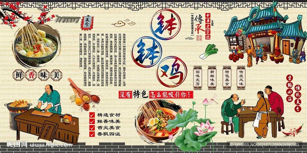 钵钵鸡
