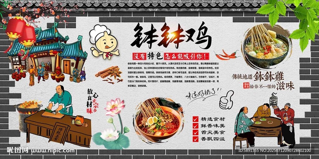 钵钵鸡