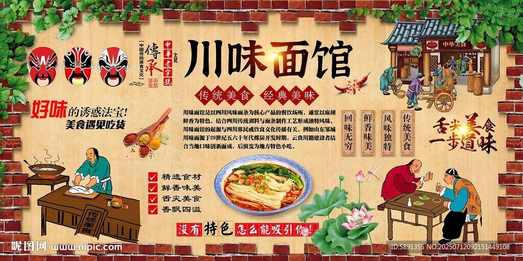 川味面馆