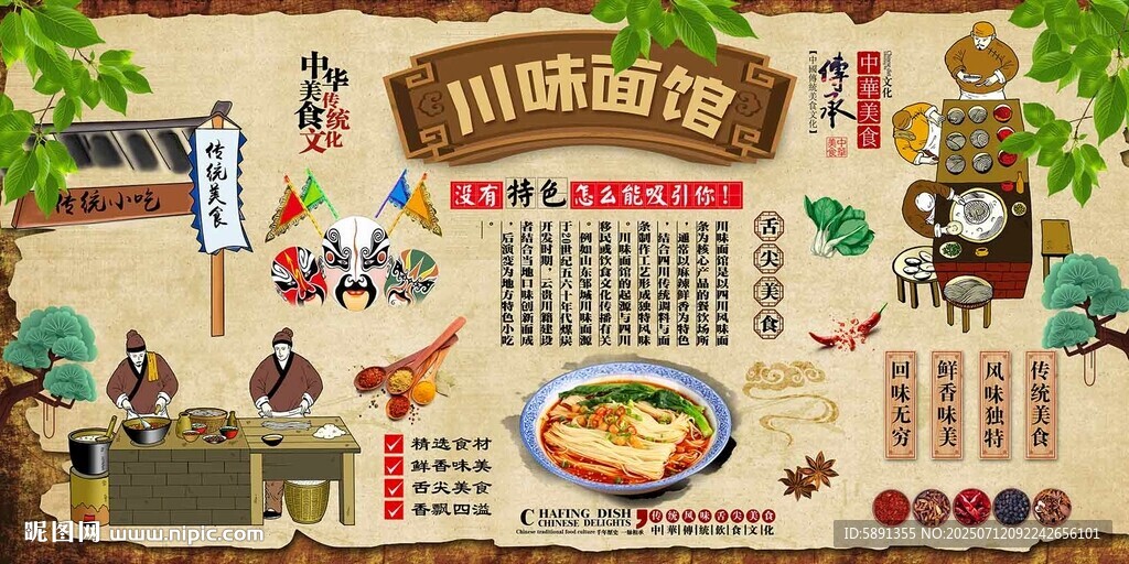 川味面馆