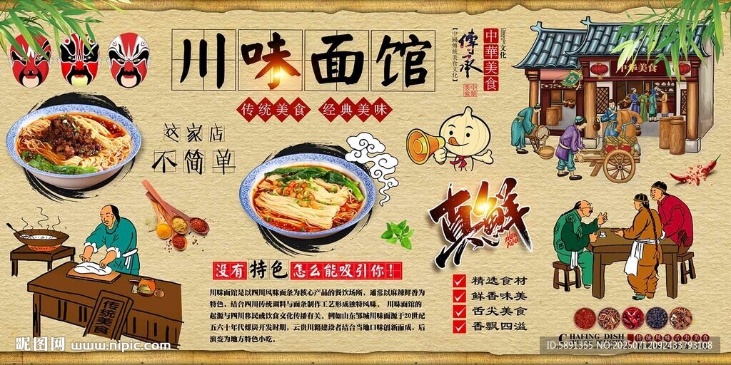 川味面馆