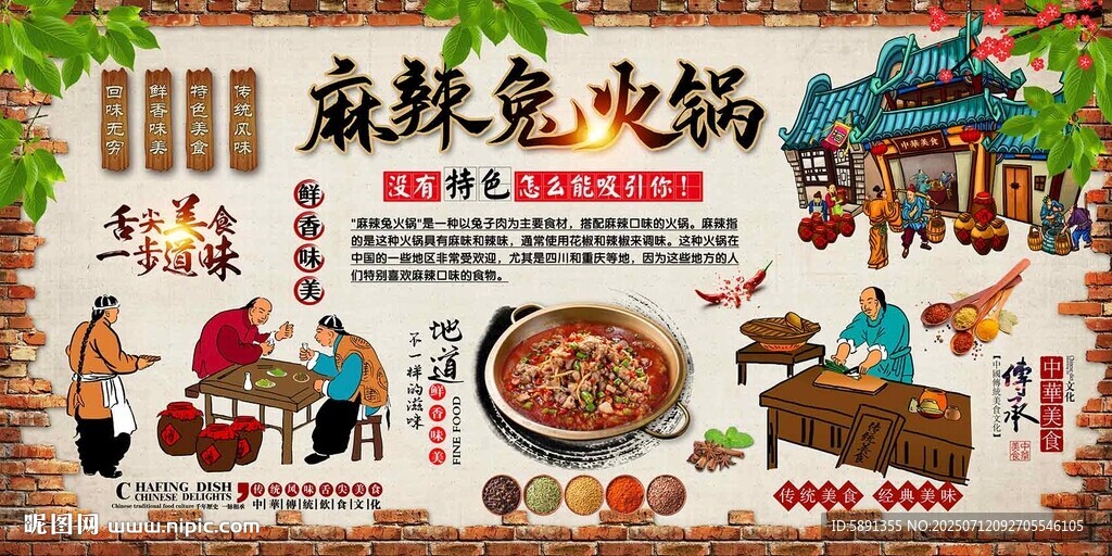 麻辣兔火锅