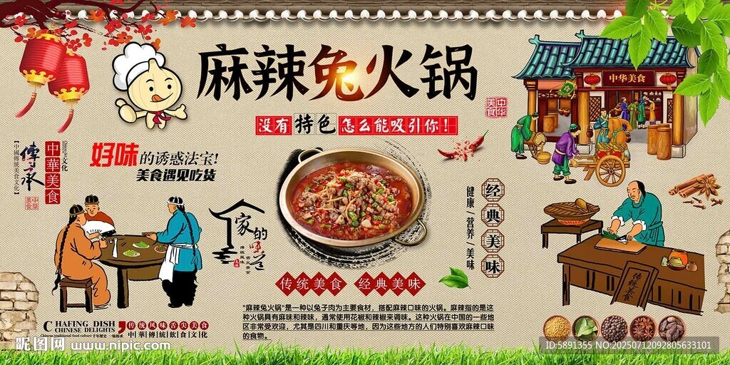 麻辣兔火锅