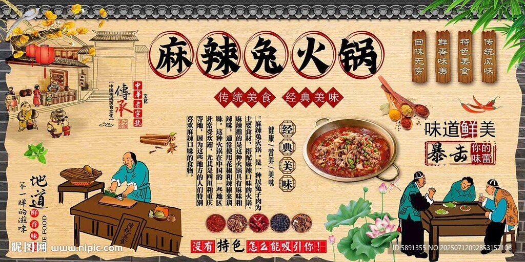 麻辣兔火锅