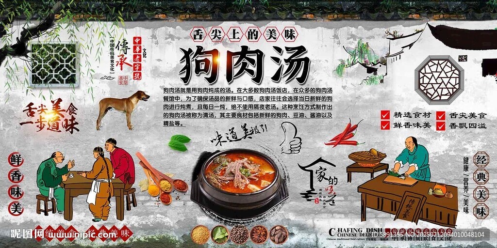 狗肉汤