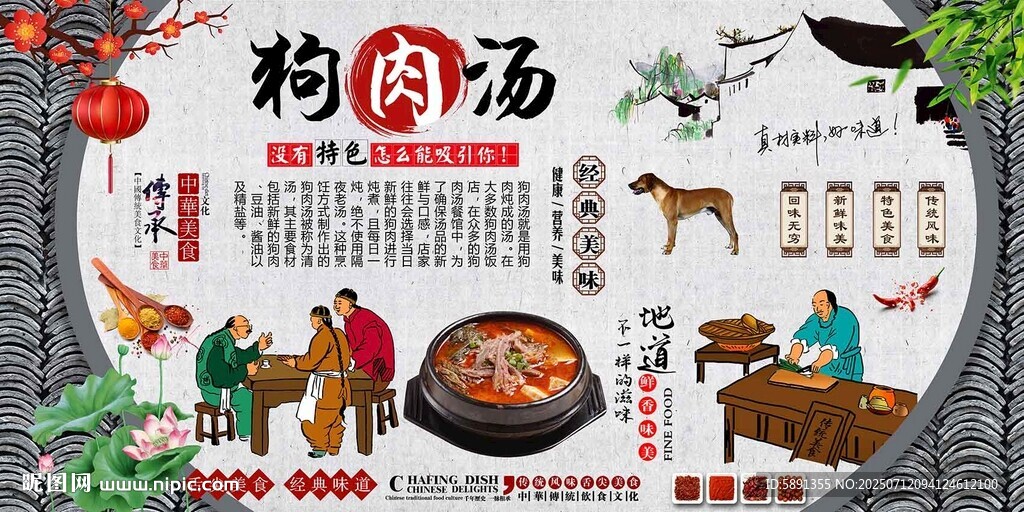 狗肉汤