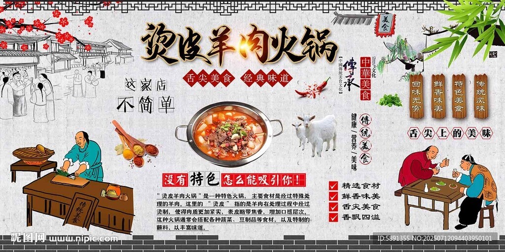 烫皮羊肉火锅