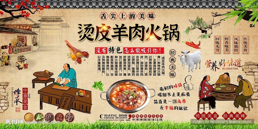 烫皮羊肉火锅