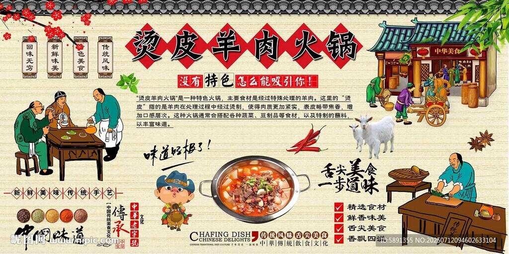 烫皮羊肉火锅