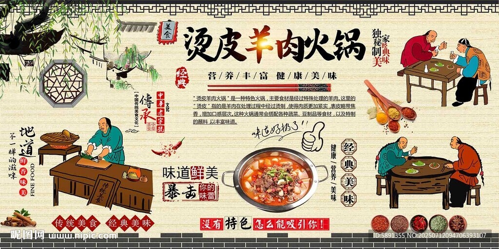 烫皮羊肉火锅