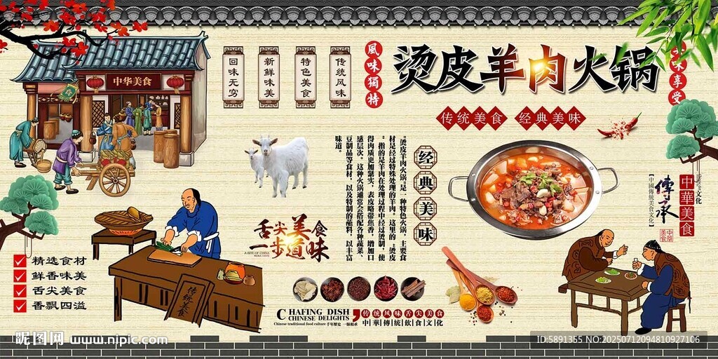 烫皮羊肉火锅