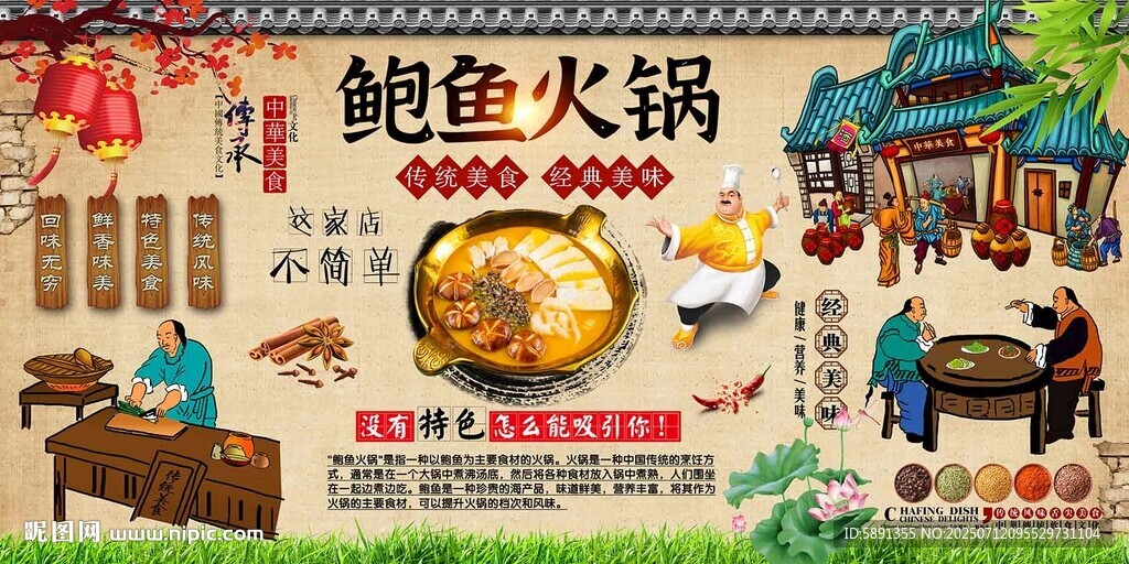 鲍鱼火锅