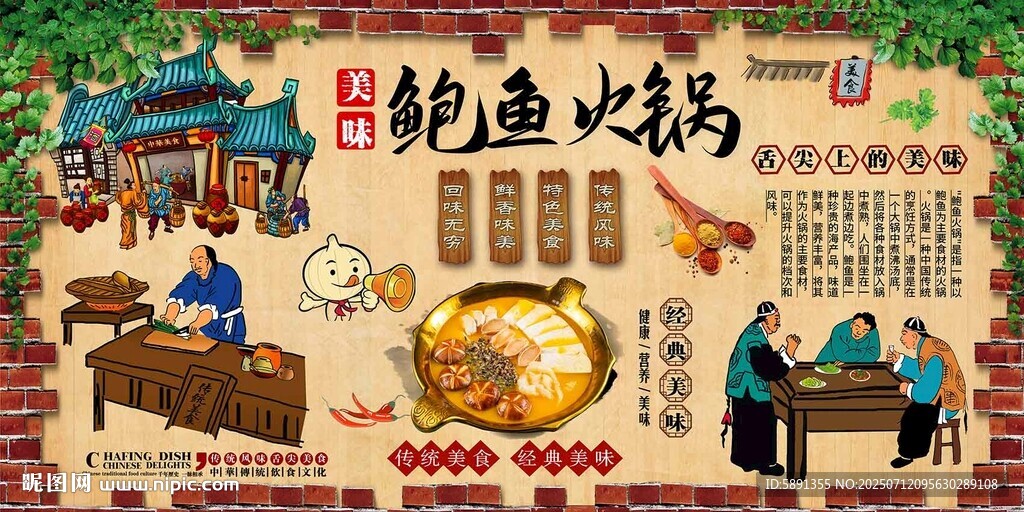 鲍鱼火锅