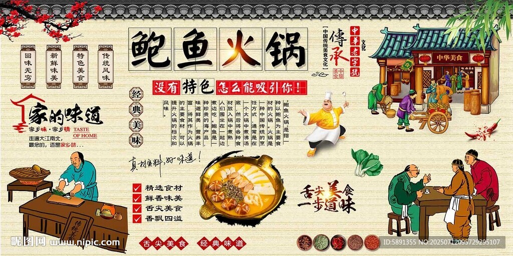 鲍鱼火锅