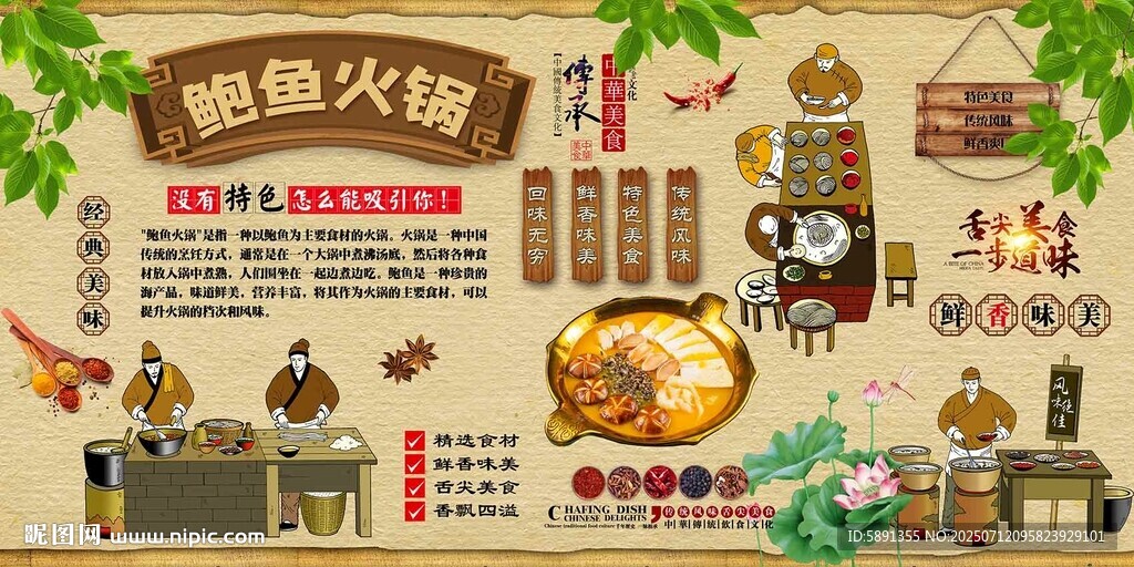 鲍鱼火锅