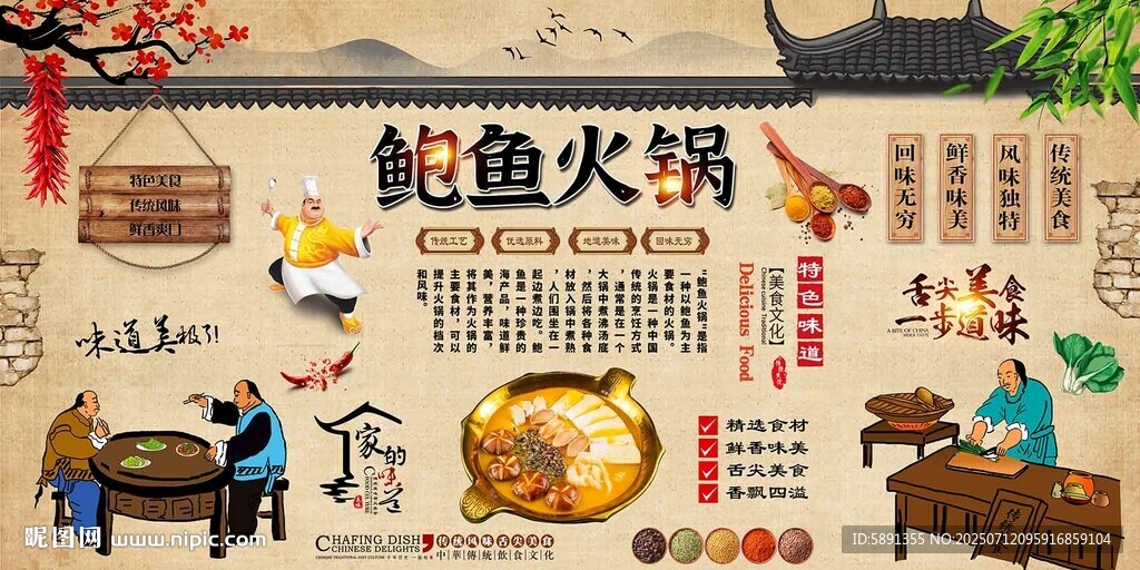 鲍鱼火锅