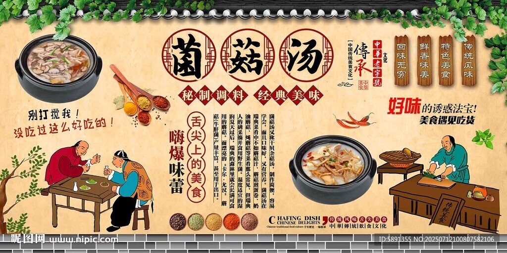 菌菇汤