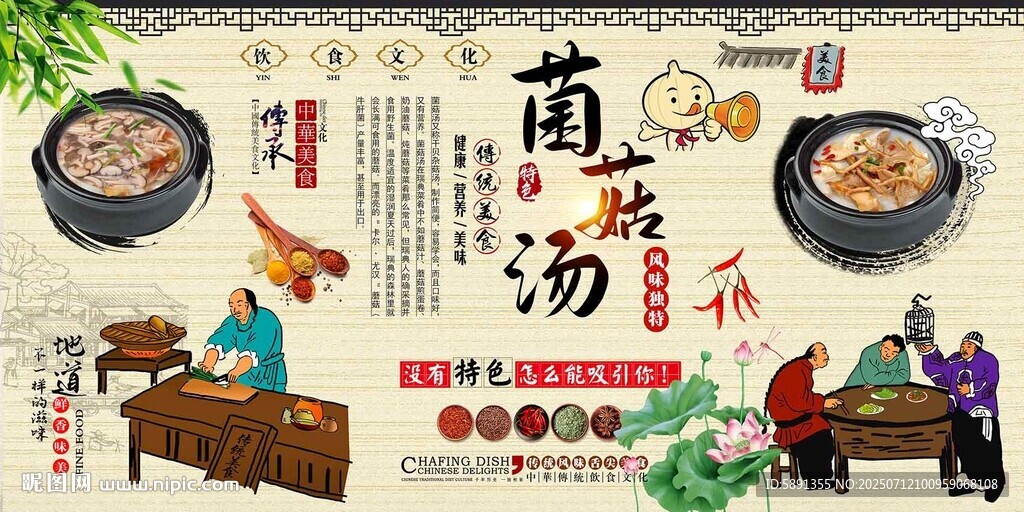 菌菇汤