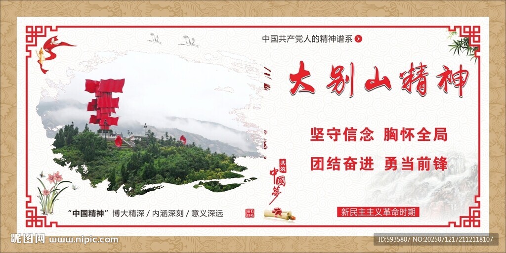 大别山精神