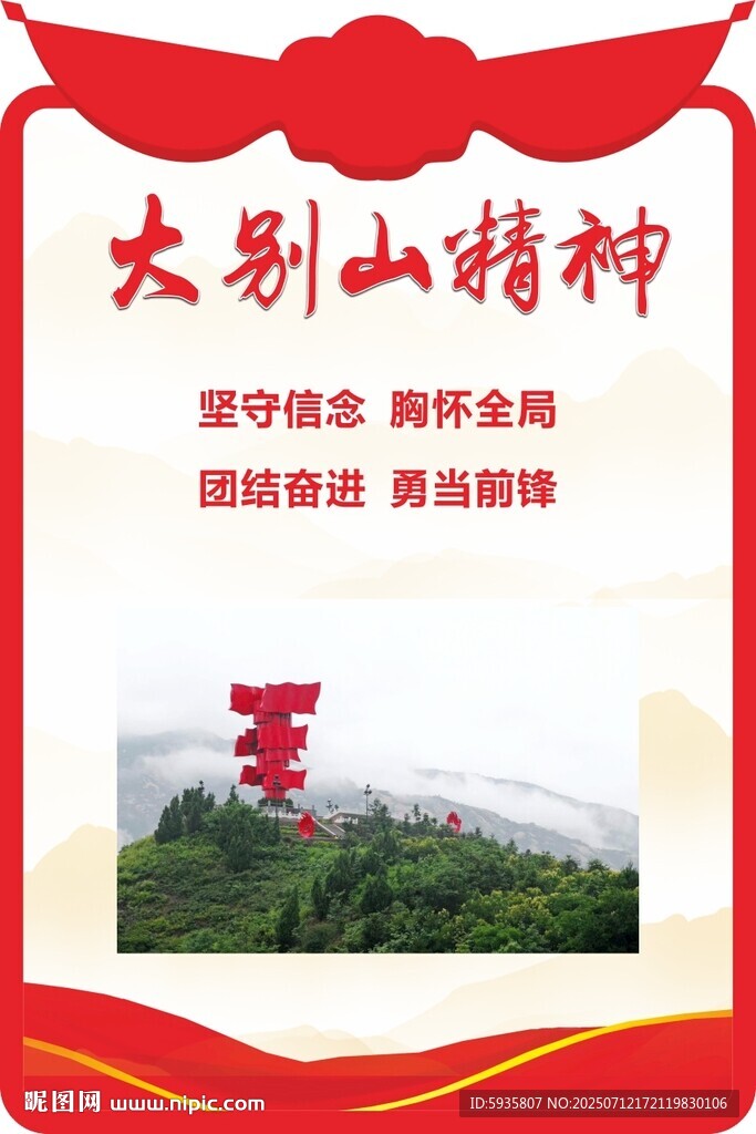 大别山精神
