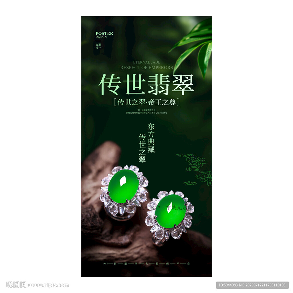翡翠 
