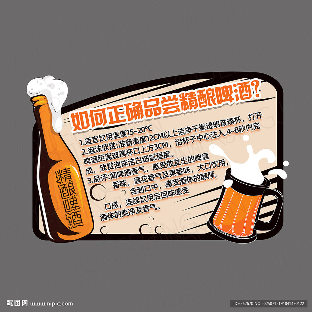 精酿啤酒说明