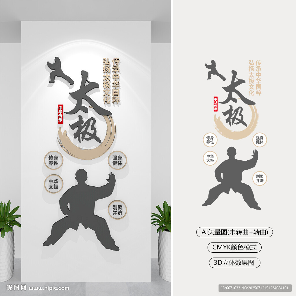 竖版太极文化墙