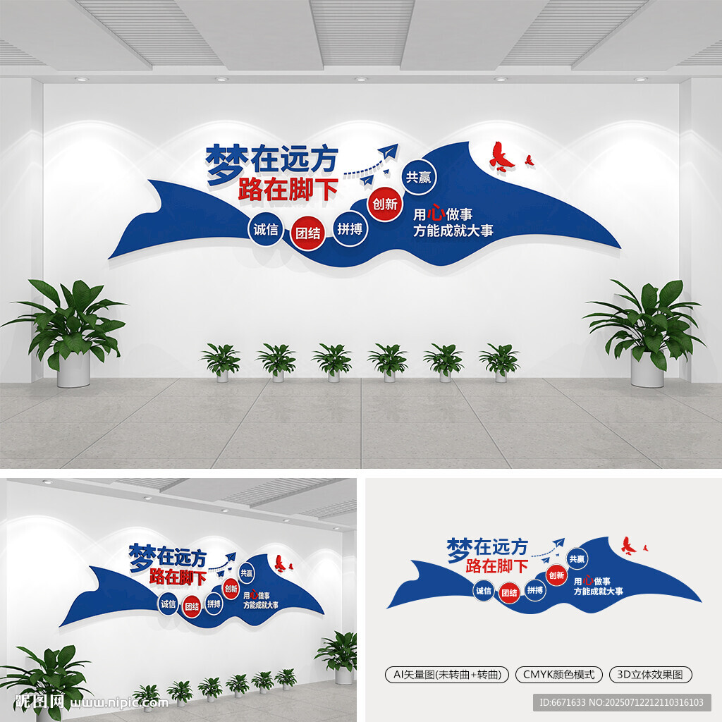 企业标语文化墙