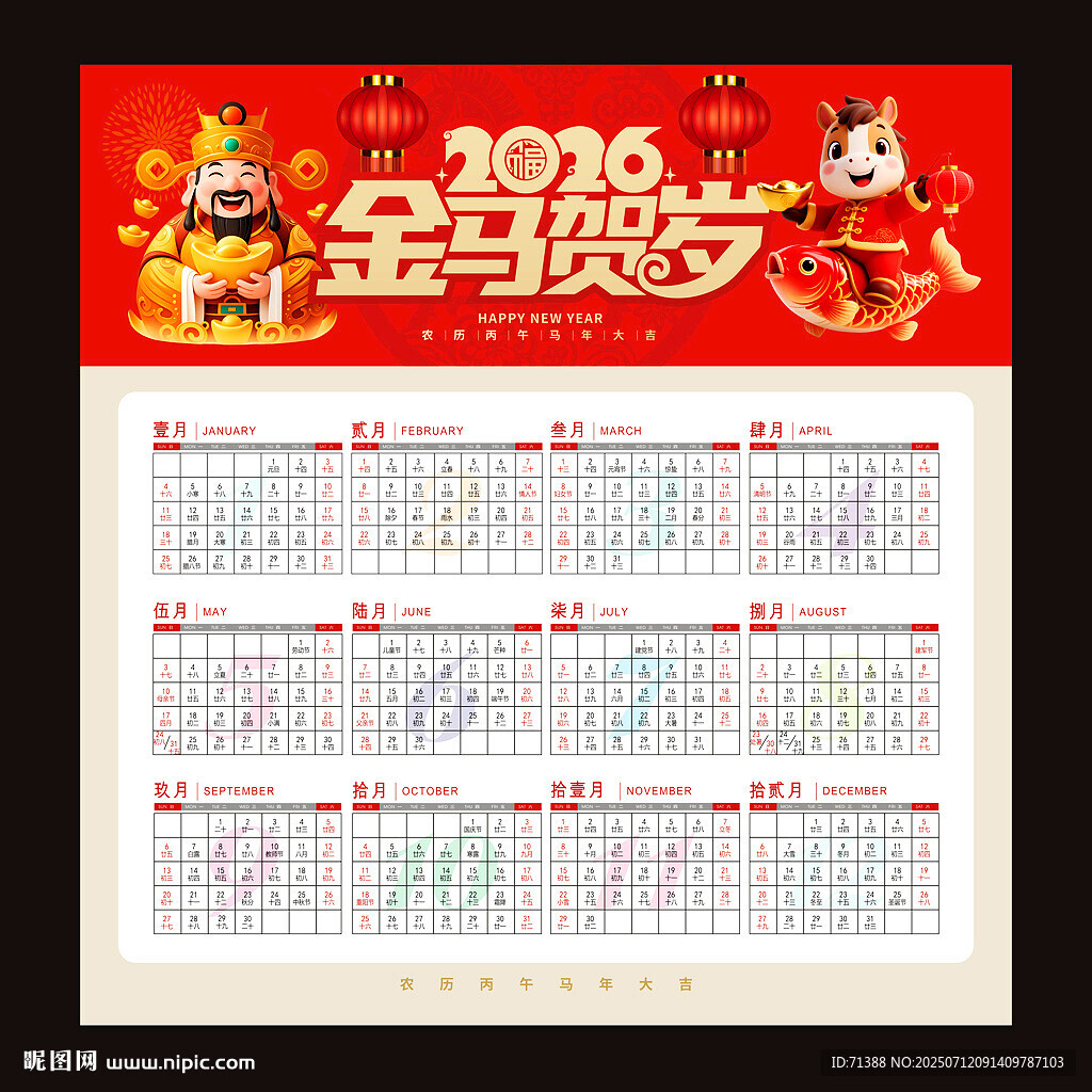 2026年日历挂历