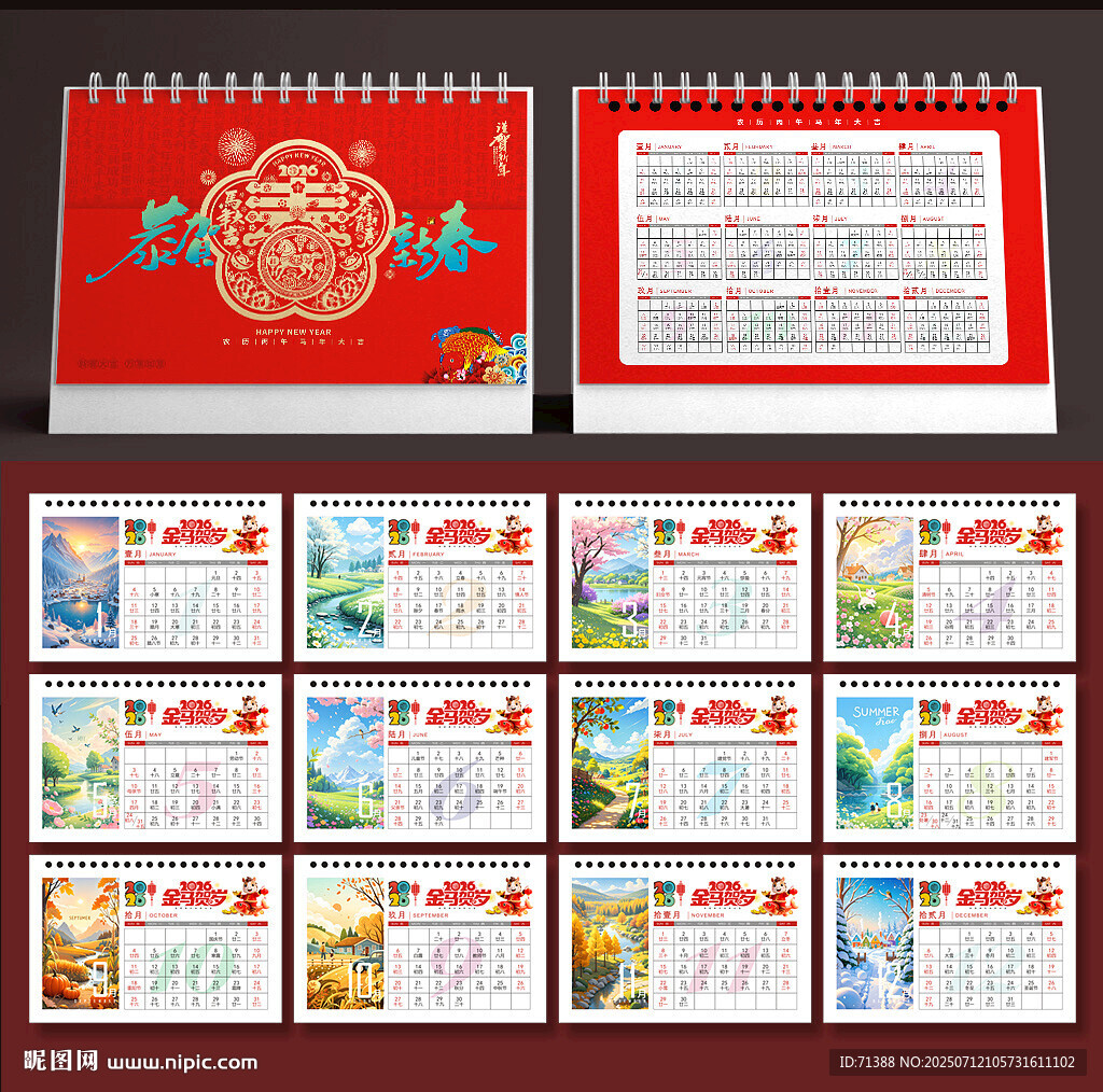 2026马年台历日历