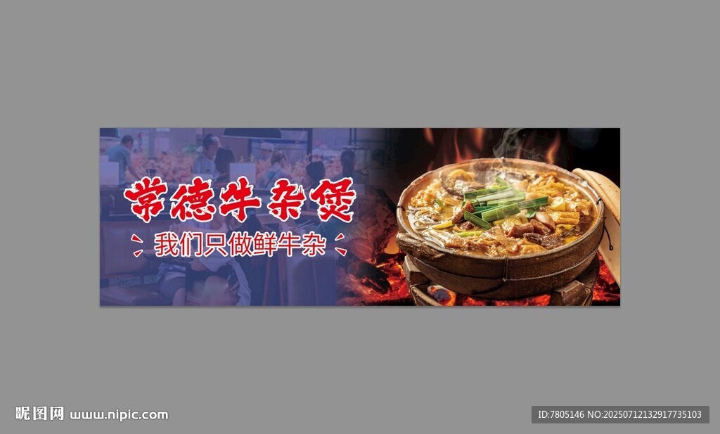 牛杂煲灯箱 