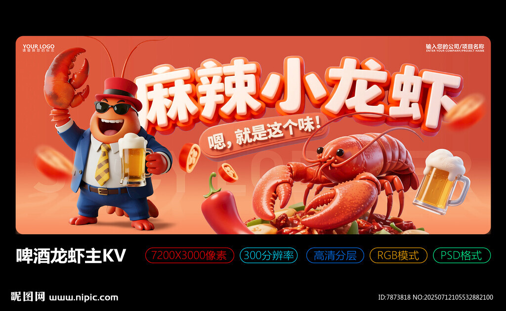 麻辣小龙虾主KV海报